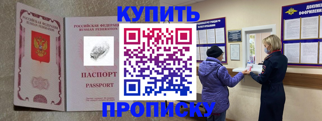 прописка от собственника в Камышине