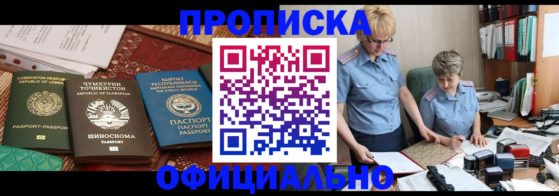 прописка для кредита в Камышине