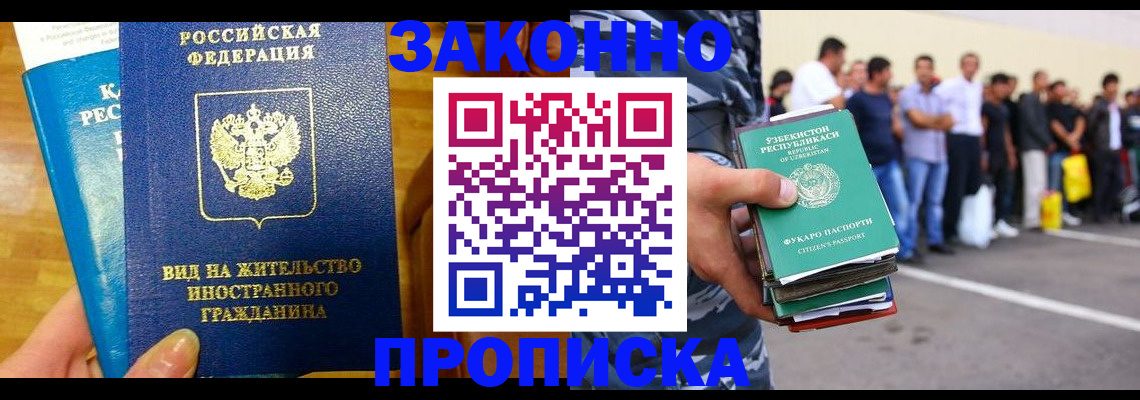 временная регистрация в квартире в Камышине