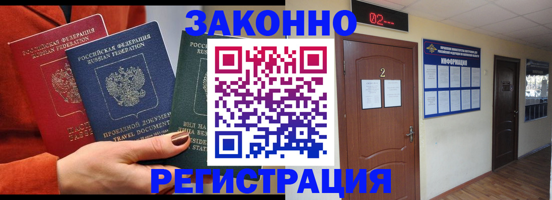 временная регистрация в квартире в Камышине
